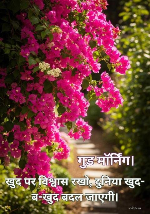Good morning images with quotes in hindi for whatsapp