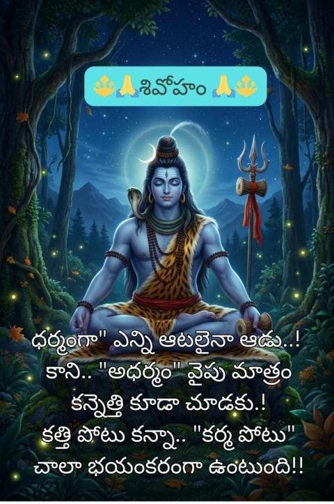 Lord Shiva Meditation Image with Telugu Devotional Quote