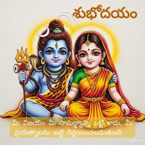 Uplifting Good Morning Quotes in Telugu for a Positive Start