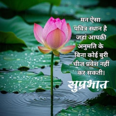 Good morning wishes in Hindi images for WhatsApp