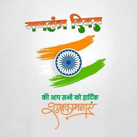 Happy republic day images in Hindi