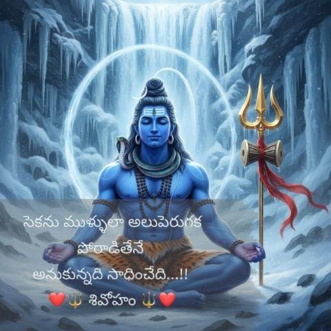 Lord Shiva Meditation Image with Telugu Quote
